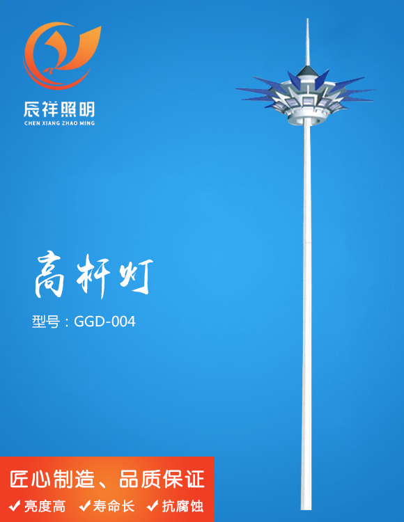 高杆灯 GGD-004