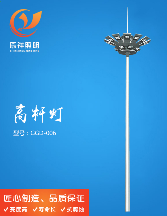 高杆灯 GGD-006