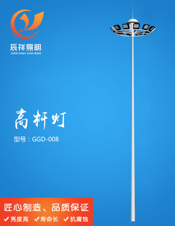 高杆灯 GGD-008
