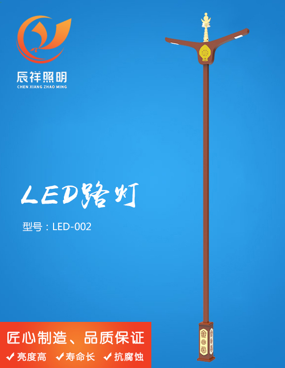 LED路灯 LED-002